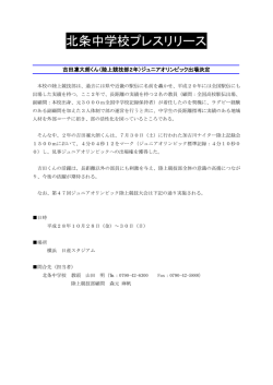 北条中学校プレスリリース