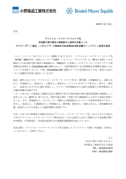 ブリストル・マイヤーズ スクイブ社 未治療の進行期非小細胞肺がん患者