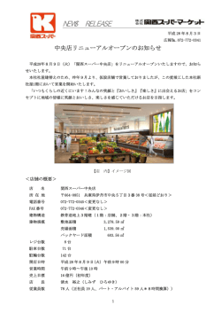 中央店リニューアルオープンのお知らせ