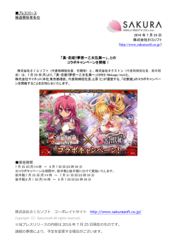 プレスリリース 報道関係者各位 2016 年 7 月 25 日 株式会社さくらソフト