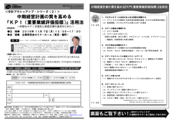中期経営計画の質を高める 『KPI（重要業績評価指標）』活用法