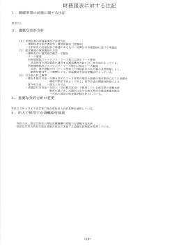 財務諸表に対する注記 - 社会福祉法人 名栗園