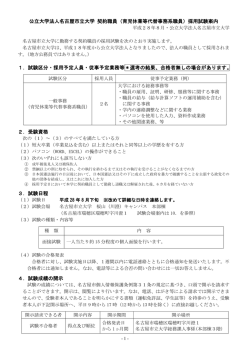 公立大学法人名古屋市立大学 契約職員（育児休業等代替事務系職員
