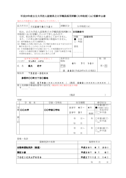 受験申込書 - 滋賀県立大学