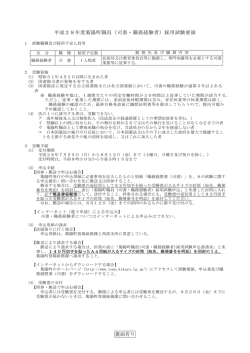 裏面有り 平成28年度菊陽町職員（司書・職務経験者）採用試験要領