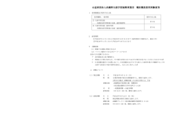 公益財団法人武蔵野生涯学習振興事業団 嘱託職員採用試験要項