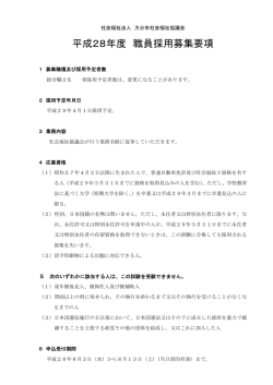 募集要項等 - 大分市社会福祉協議会