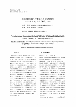 Page 1 新潟青陵大学大学院 臨床心理学研究 2009.vol.3 55〜63 55