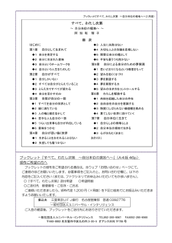 ブックレット『すべて、わたし次第 ～自分本位の境地へ～』（A4版 46p