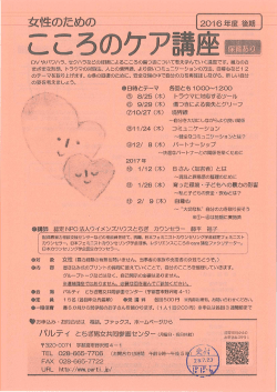 女性のためのこころのケア講座