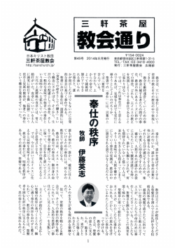 第49号（2014年8月発行） - 日本キリスト教団 三軒茶屋教会