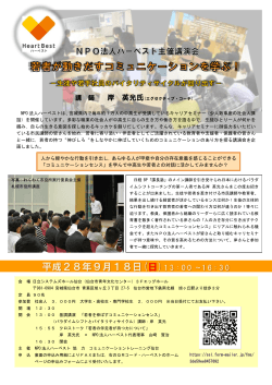 (日)にハーベスト主催で岸英光氏の講演会を開催し