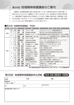 地域精神保健26回内 - 東京精神保健福祉士協会