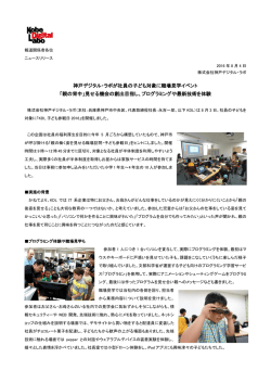プレスリリース内容はこちら