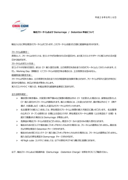 フリータイム適用ルール - CMA CGM (JAPAN) 株式会社