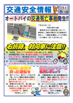 （オートバイの交通死亡事故発生） （PDF 643.2KB）