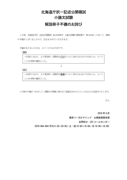 ［2016年公務員模試］北海道庁択一記述公開模試 訂正情報3のPDFを開く