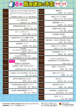 医療講演の予定 医療講演の予定