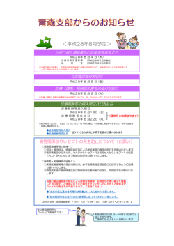 ＜平成28年8月予定＞ - 社会保険診療報酬支払基金
