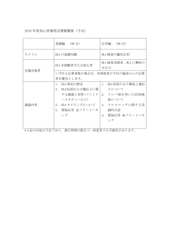 2016年度初心者講習会開催概要（予定）