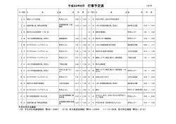 行事予定表 - 上砂川町