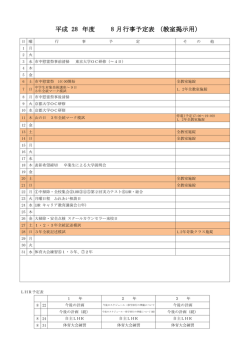 8月行事予定表（PDF）