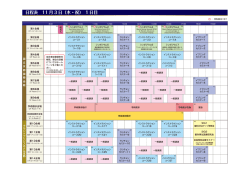 第70回日本臨床眼科学会 総日程（予定）