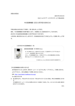 中古医療機器 近日入荷予定のお知らせ