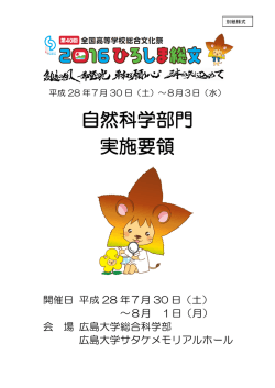 自然科学部門 実施要領