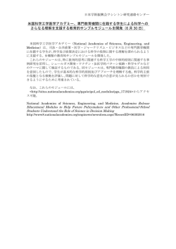 米国科学工学医学アカデミー、専門教育機関に在籍する学生