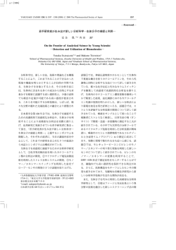 若手研究者が生み出す新しい分析科学―生体分子の捕捉と利用― On