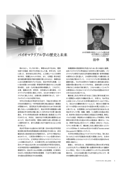 バイオマテリアル 34巻3号，2016