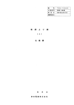 Page 1 番 号 : TSSー74030 主管部門: 技術部 設計課 年 月 日 津田