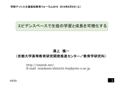 講演資料 - 溝上慎一