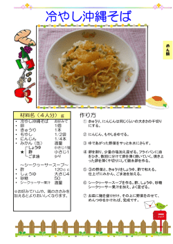 冷やし沖縄そば
