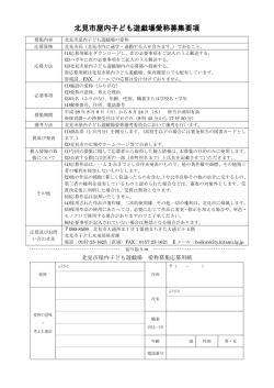 北見市屋内子ども遊戯場愛称募集要項・応募用紙