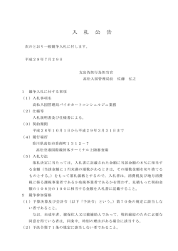 高松入国管理局バイオカートコンシェルジュ業務