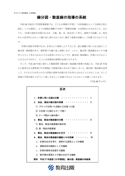 線分図・数直線の指導の系統（PDF:2498KB）