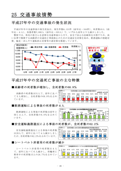 交通事故の防止活動