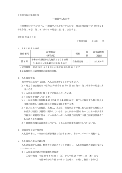 物件番号 設置施設 （所在地） 種類 台 数 最低貸付料 第1号