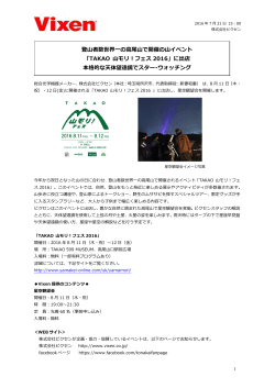 登山者数世界一の高尾山で開催の山イベント 「TAKAO 山モリ！フェス