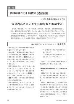 賃金の高さに応じて昇給号数を抑制する
