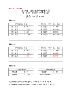 試合スケジュール
