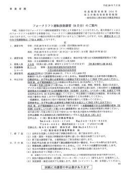 フォークリフト運転技能講習