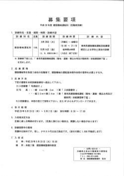 募集要項
