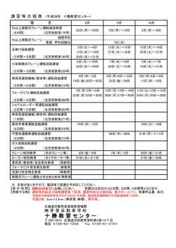 講習日程表 （PDF）