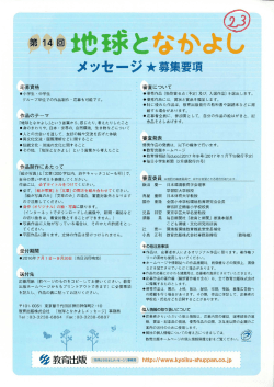 23．地球となかよしメッセージ