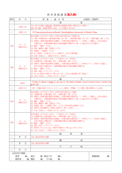 研究業績調書見本 （様式PDF）