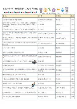 リーブラ図書資料室の8月新着図書をご紹介します