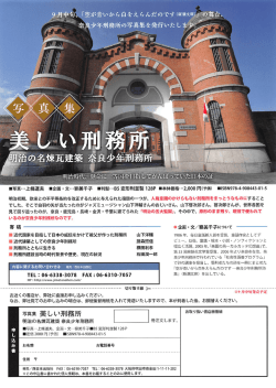 写真集美しい刑務所